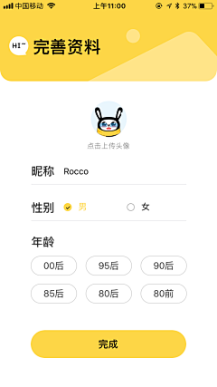 阿莫仙呀采集到APP~个人资料