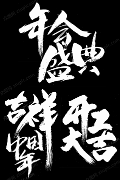 siyufeiyan采集到字体