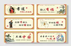 中国梦传统美德