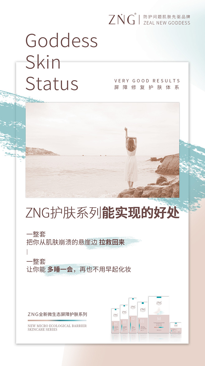 【（产品海报）ZNG微生态-全新微生态屏...