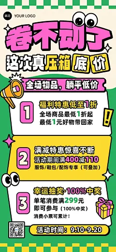撞色粗描边插画促销活动全屏海报