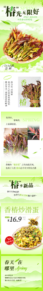 香椿春季食品餐饮公众号营销长图