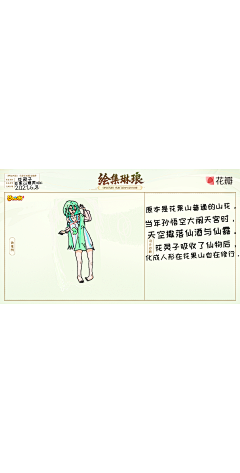 刘云飞神采集到《梦幻西游》手游门派NPC设计大赛