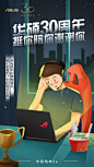 华硕30周年3