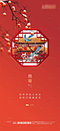 红色窗户喜庆梅花2021小寒节气海报-源文件