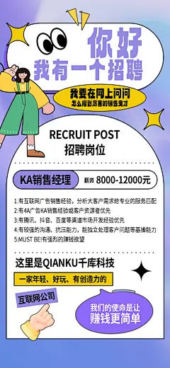 高薪招聘内推招贤纳士职位招募宣传海报