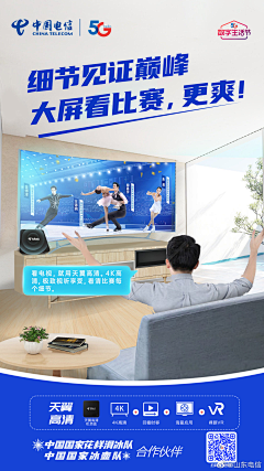 噫思采集到电信海报