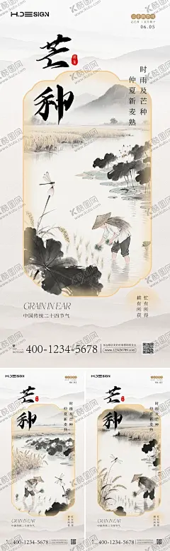 水墨风二十四节气芒种海报 【酷图网】海报,二十四节气,芒种,水墨风,插秧,小麦,新中式,