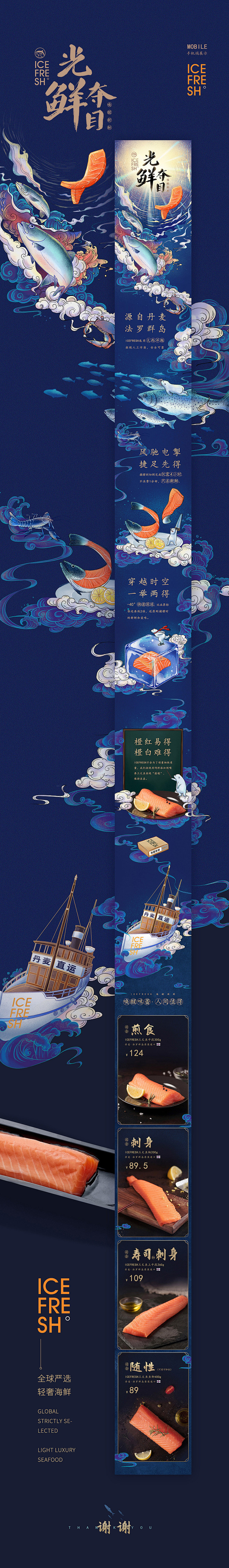 ICEFRESH天猫旗舰店首页设计\插画...
