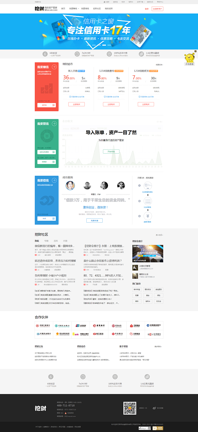 挖财，我的资产管家投资理财，贷款，互联网...
