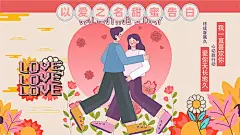 背景板 活动展板 公历节日 情人节 告白 爱情 扁平风 插画