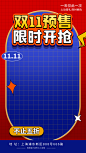 简约大气双11促销折扣模版