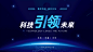 科技会议论坛PPT(播放展示动效)