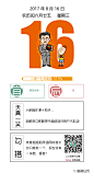 脑洞日历 无厘头 搞笑 小学生 游戏 马化腾