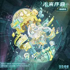 奇迹暖暖废墟孤岛【未来序曲】