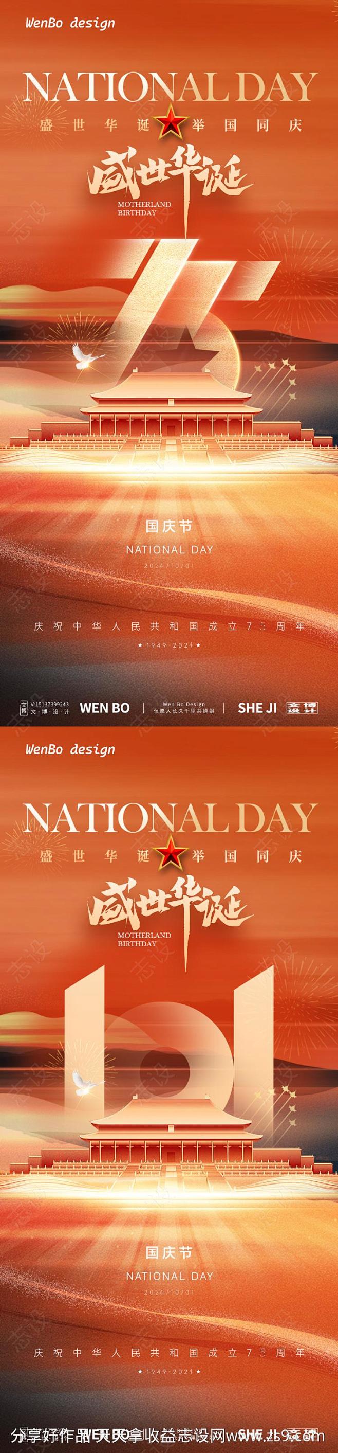 国庆节节日系列海报-源文件-志设网-zs...