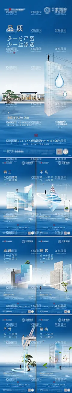 房地产施工工艺品质系列海报  - 源文件下载【酷图网】海报,房地产,工艺,精工,匠心,品质,卓越,价值点,系列,