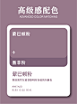 高级感配色_画板 1 副本 4