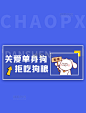 单身狗拒吃狗粮卡通狗狗靛蓝公众号首图