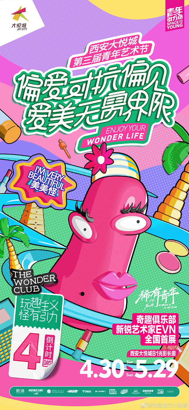@西安曲江大悦城 的个人主页 - 微博