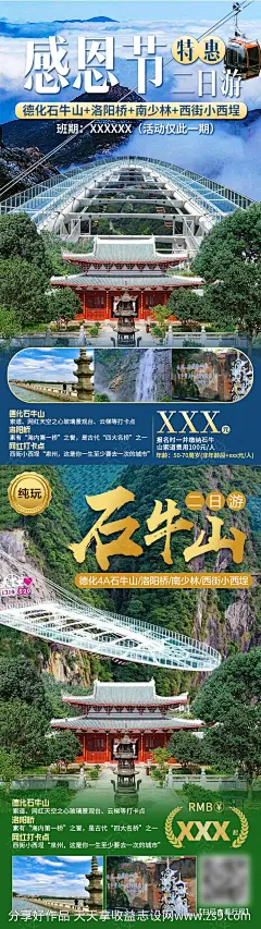 福建石牛山二日游海报-源文件-志设网-zs9.com