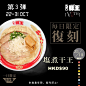 拉面餐厅海报设计 日式 排版 版式 广告设计 logo设计 VI设计 空间设计 视觉餐饮