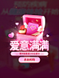 情人节抢购优惠电商促销营销3D弹窗UI