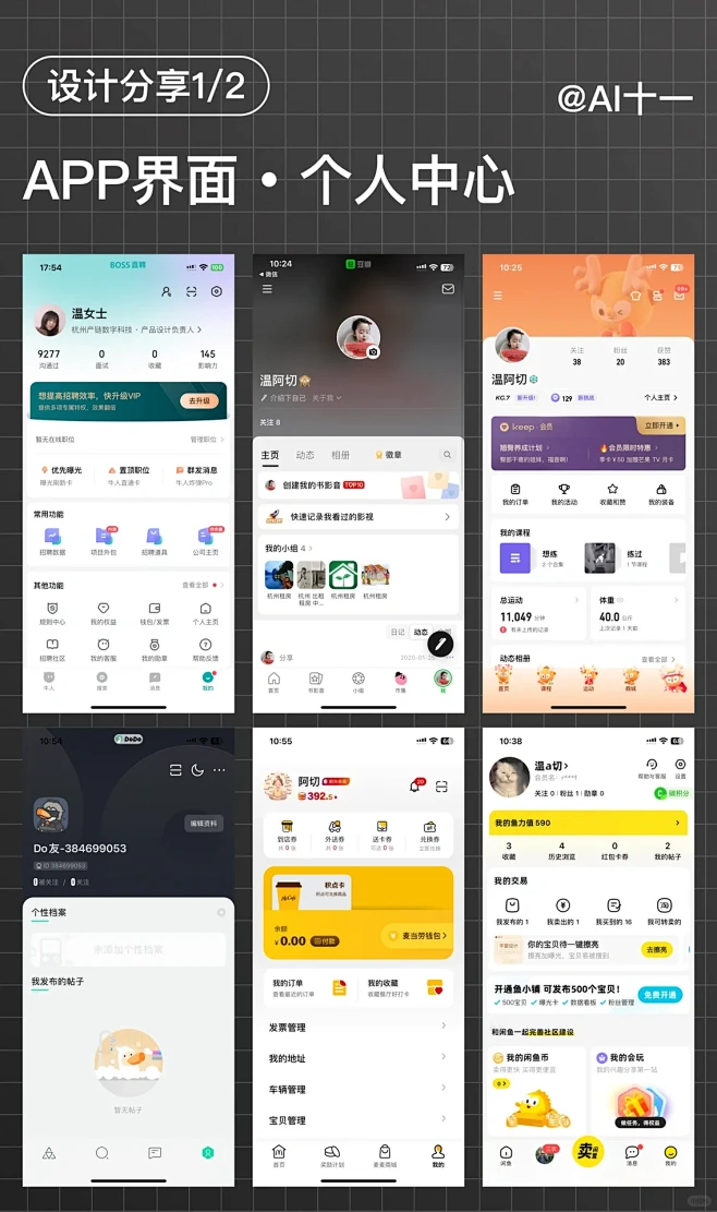 APP界面-个人中心我的设计分享-花瓣网