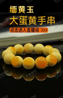 缅黄玉 【酷图网】缅甸,缅黄,蛋黄料,缅黄玉,淘宝,海报,珠宝广告,蜜蜡,白花蜜,鸡油黄,黄蜜,手串,项链,吊坠,珠宝高清照片,海报平面设计