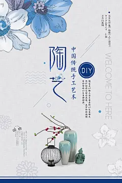 陶瓷宣传海报设计