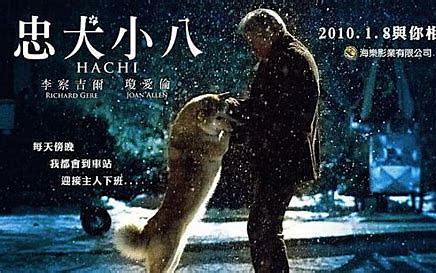 《忠犬八公》电影海报 的图像结果