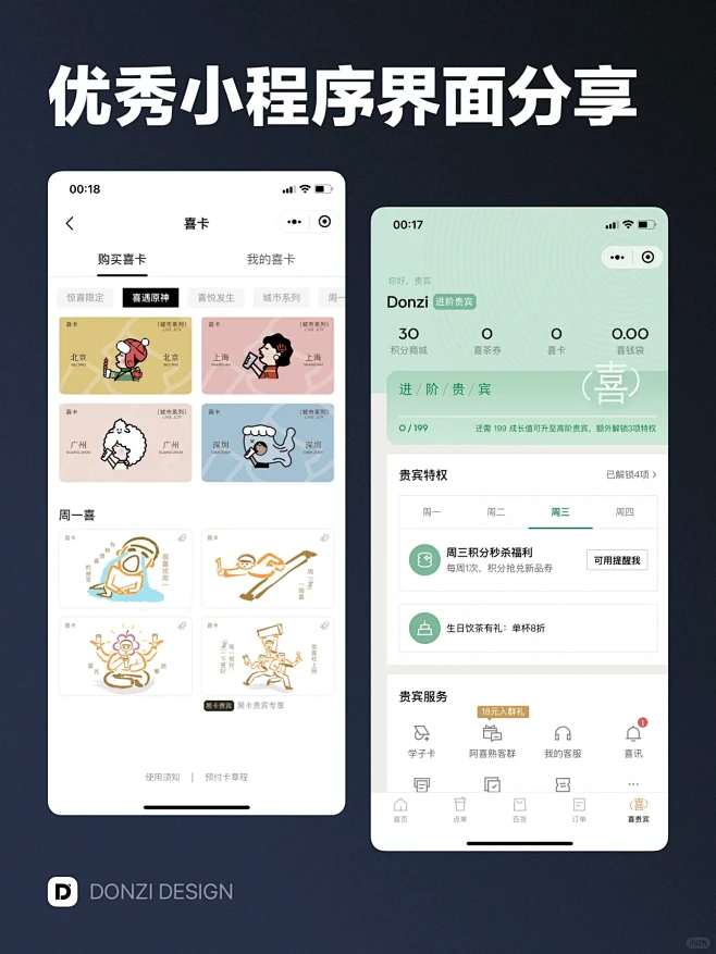 喜茶GO - 优秀小程序界面设计灵感分享