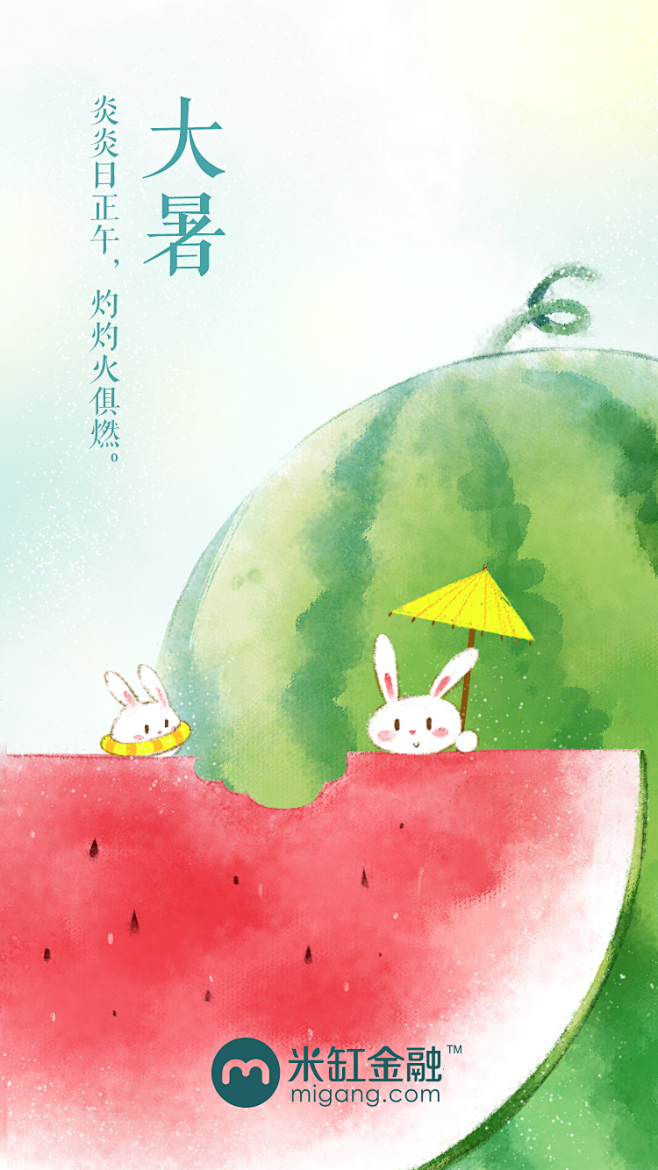 0718大暑
