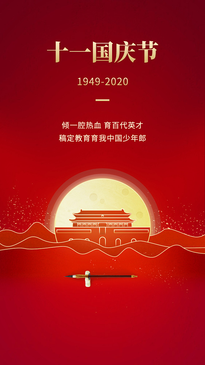 国庆中秋双节 中秋国庆 国庆中秋 欢度国...