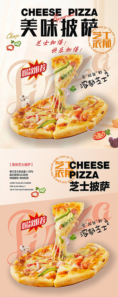 美食西餐披萨海报-源文件