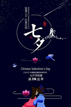 精选七夕节情人节情侣520牛郎织女商场促销海报素材PSD源文件-淘宝网情人人节海报 浪漫情人节 背景 贺卡 展架 吊旗 展板 易拉宝 X展架 促销活动 520 banner IDEA 画册设计 PPT模板 名片 情侣 结婚纪念 爱情 楼书 520 围挡 平面 杂志 首页 女装 卡通 手绘 活动海报 小清新 C4D 单张 折页 时尚 标志 电商 PS 艺术字 新年 相框 国外海报 电影海报 3D 底纹 花纹 时尚 光效 漫画 插画 商业包装 教程 情侣人物 中式 平面 鹊桥相会 UI 户外 七夕节 牛郎织女