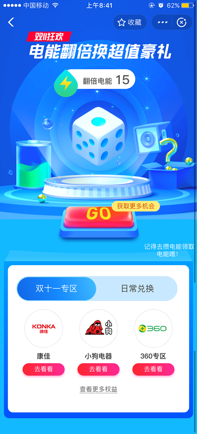 支付宝电能活动