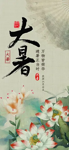 大暑小暑节气海报