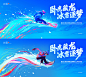 冰雪主题发布会主画面文件背景板活动展板发布会冰雪滑雪主画面插画