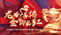 ⍒⍒点击来源下载源文件⍒⍒ - 免注册|免会员 - 2024龙年新春红色大气商务会议年会签到墙背景psd主视觉海报展板