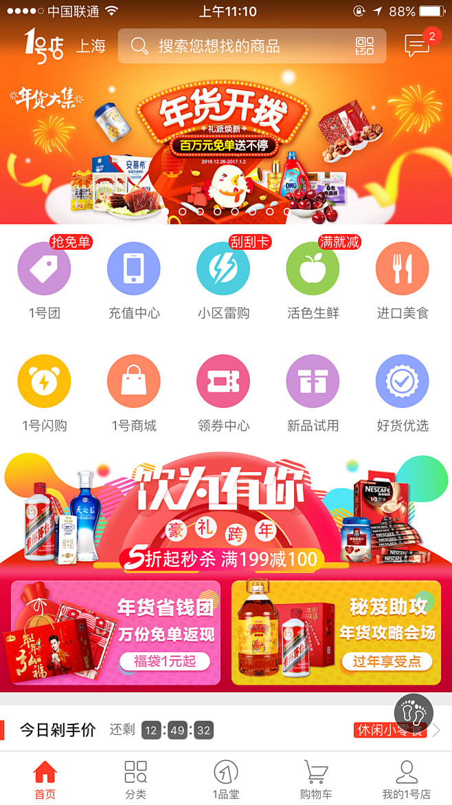 1号店app首页入口