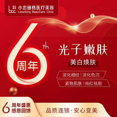 【光子嫩肤】【辉煌360DPL】集焕颜嫩...