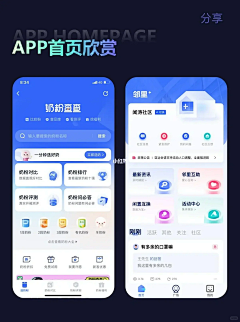 薇恩采集到APP首页设计