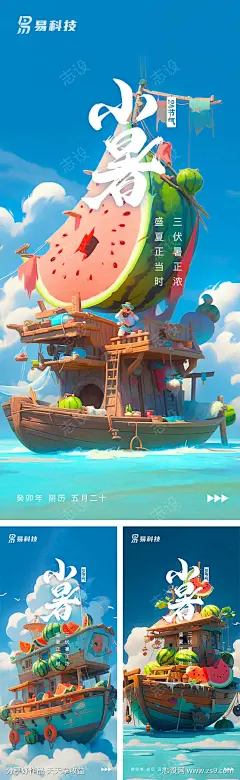 24节气小暑商业海报 2-源文件下载