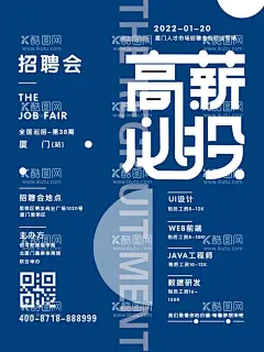 招聘海报  - 源文件下载【酷图网】高薪招聘,招兵买马,招聘海报,高薪,求贤若渴,