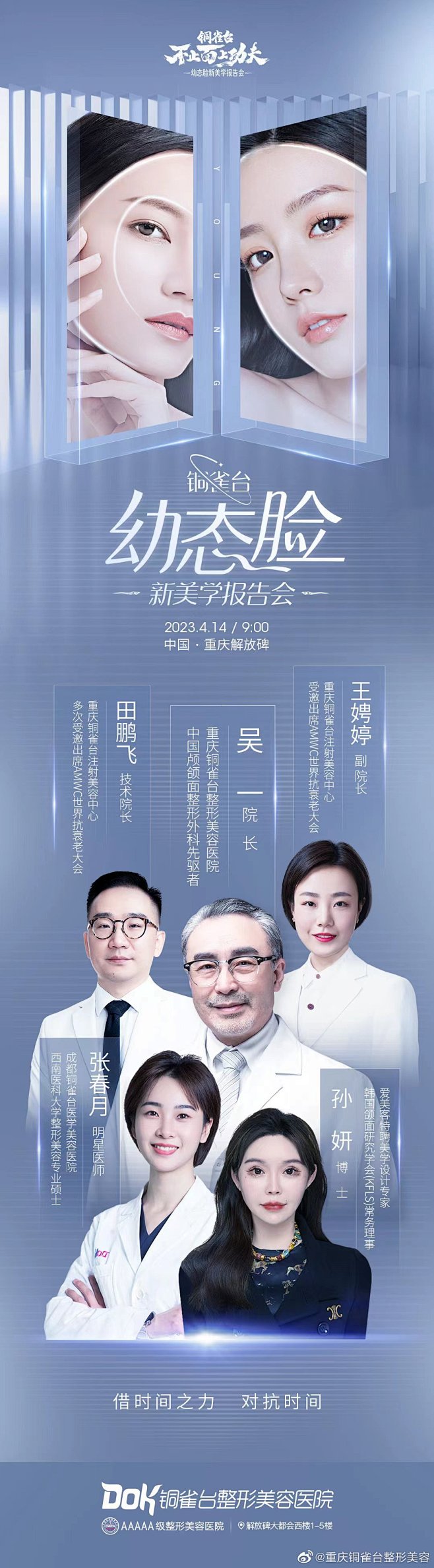 幼态脸新美学报告会
铜雀台权威专家团云集...