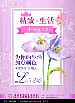 精致生活插花课堂kt板海报