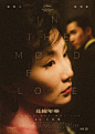 4K修复版《花样年华》香港版海报，美 ​​​​