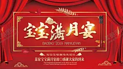 满月宴 【酷图网】我满月啦,满月宴,满月之喜,满月,弥月之喜,满月海报,满月背景,满月酒,喜得贵子,宝宝满月,满月请柬,满月请帖,请柬,请帖,满月庆典,满月典礼,满月展架,满月快乐,满月喜宴,宴会,百日宴,添丁之喜,喜得千金,弥月,满月庆,满月礼,小孩满月,孩子满月,满月宴会,三十天,30天,宝宝,寿,