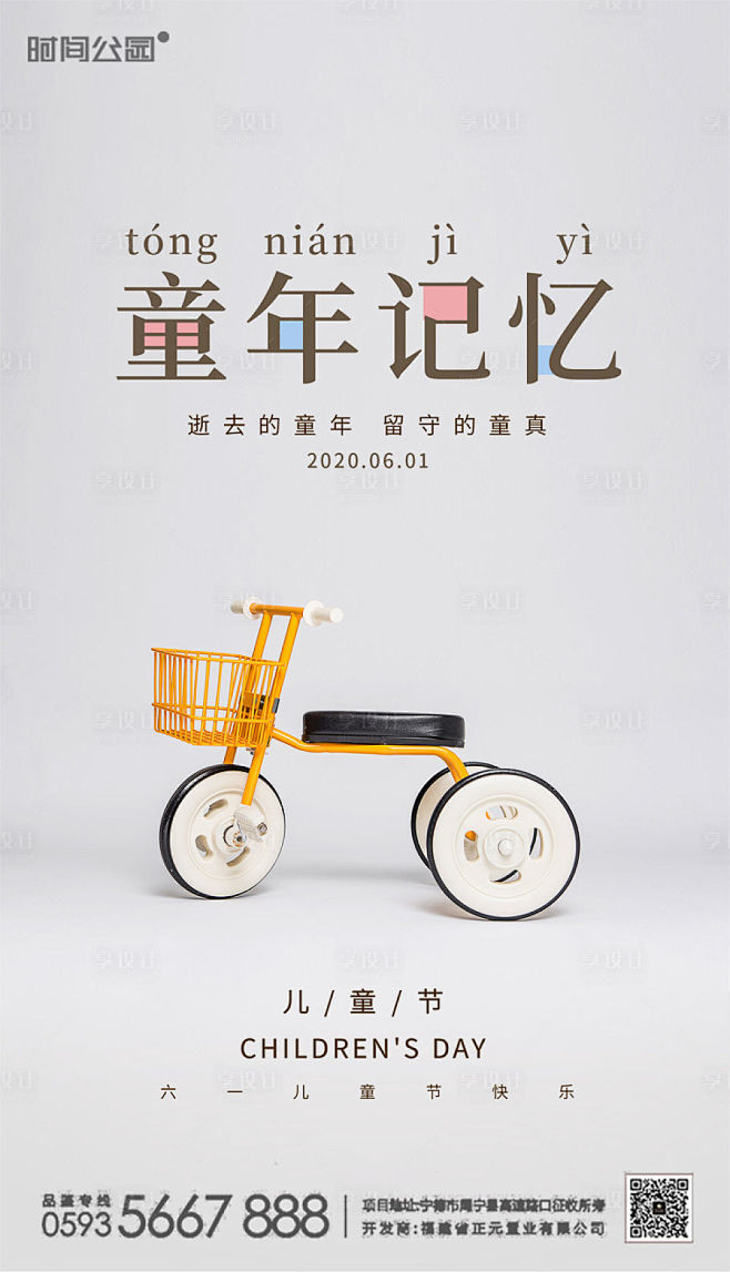 【源文件下载】 海报 房地产 公历节日 ...
